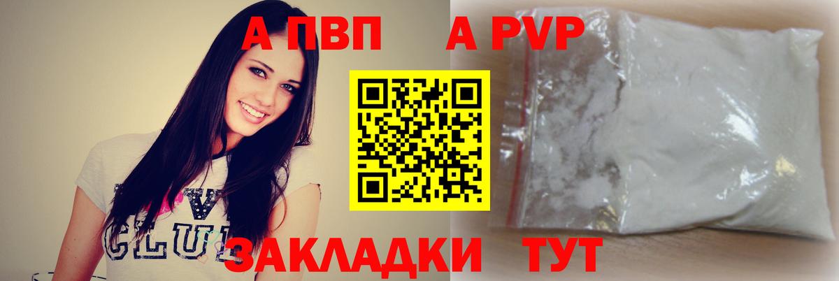 А ПВП VHQ Красногорск