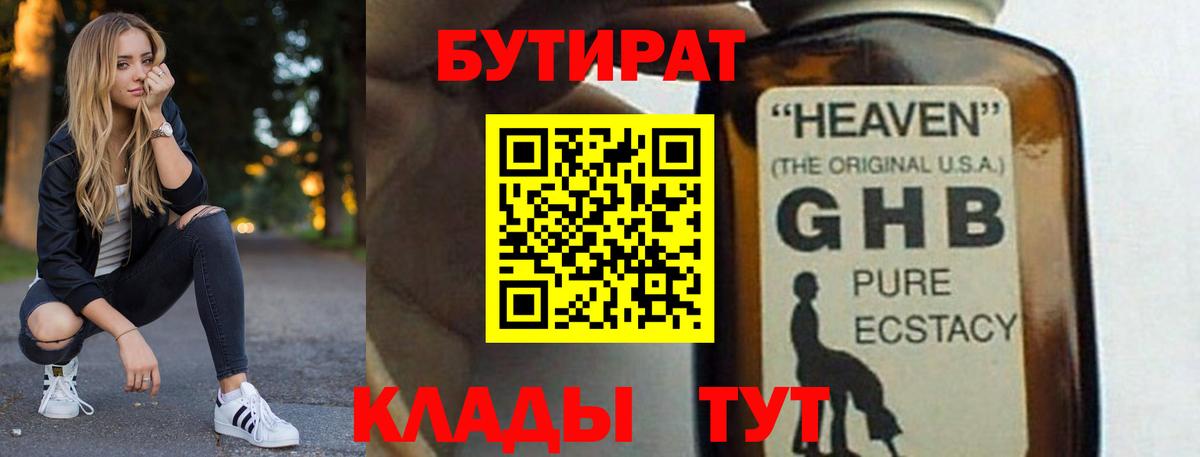 Бутират буратино Красногорск