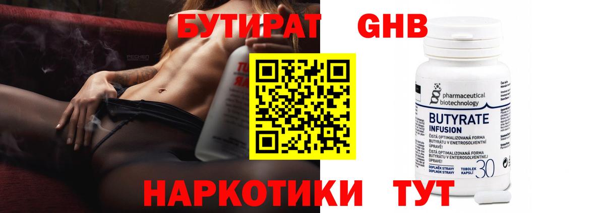 Красногорск  БУТИРАТ жидкий экстази  Вход с VPN 