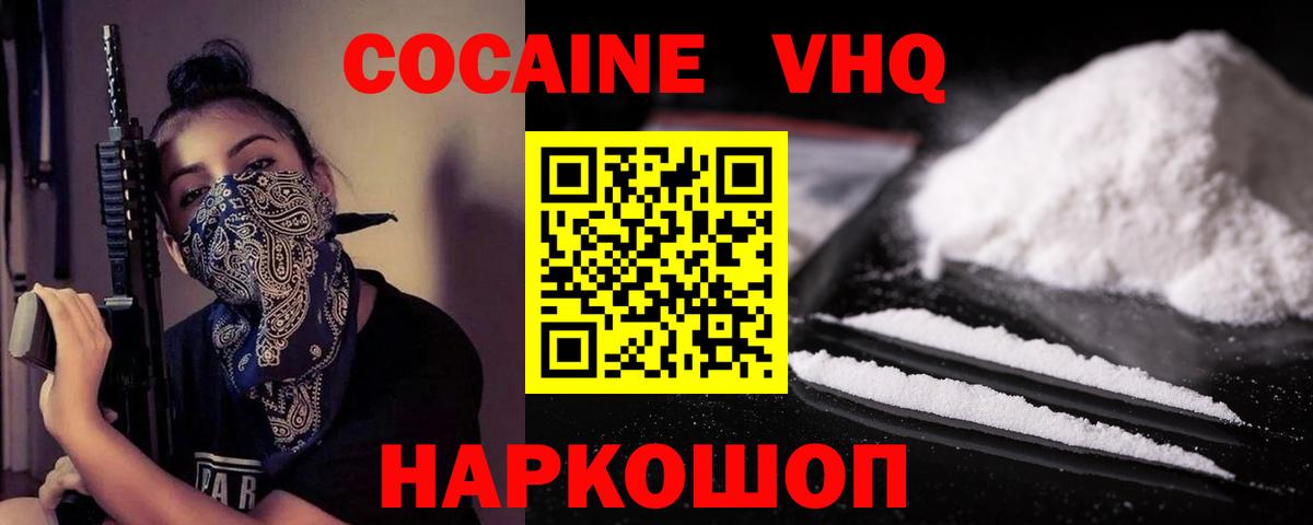 Кокаин Боливия  Cocaine 99%  Красногорск  Вход с VPN 