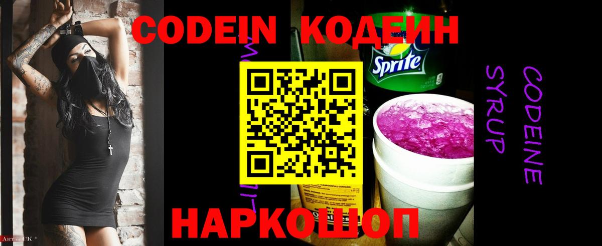 Красногорск  Кодеин Purple Drank  Вход с VPN 