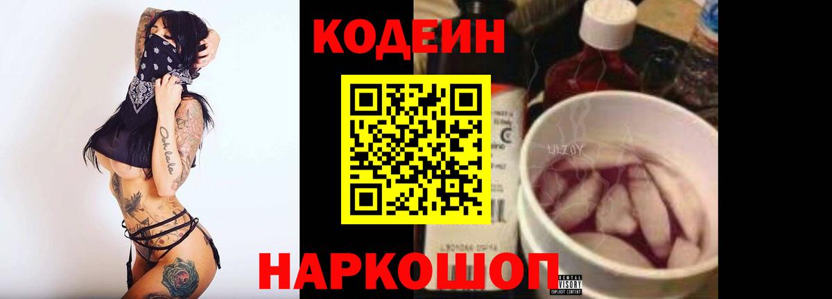 Codein Purple Drank Красногорск