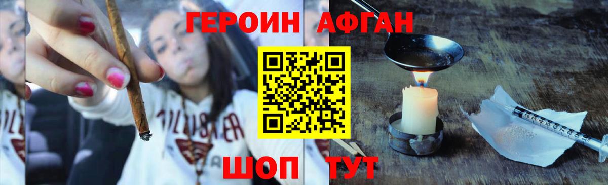 Героин Heroin Красногорск