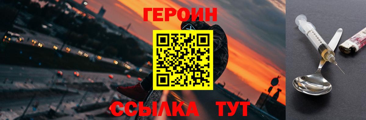Красногорск  ГЕРОИН Heroin  Вход с VPN 