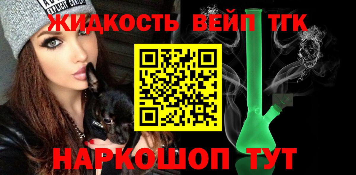 Дистиллят ТГК вейп с тгк  ТГК вейп с тгк  Вход с VPN  Красногорск 